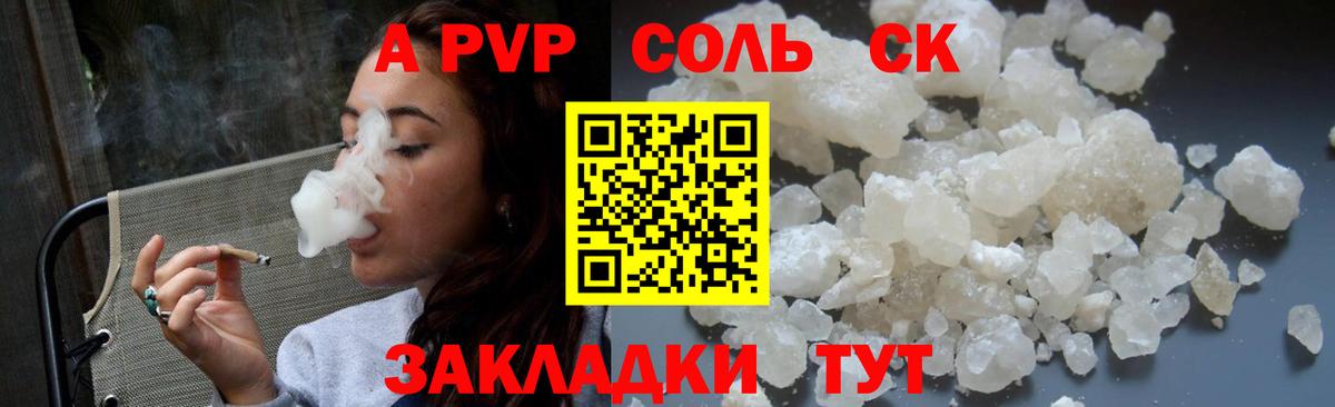 Alfa_PVP VHQ  A-PVP Соль  Alpha PVP  Вход с VPN  Мелеуз  Alpha PVP кристаллы 