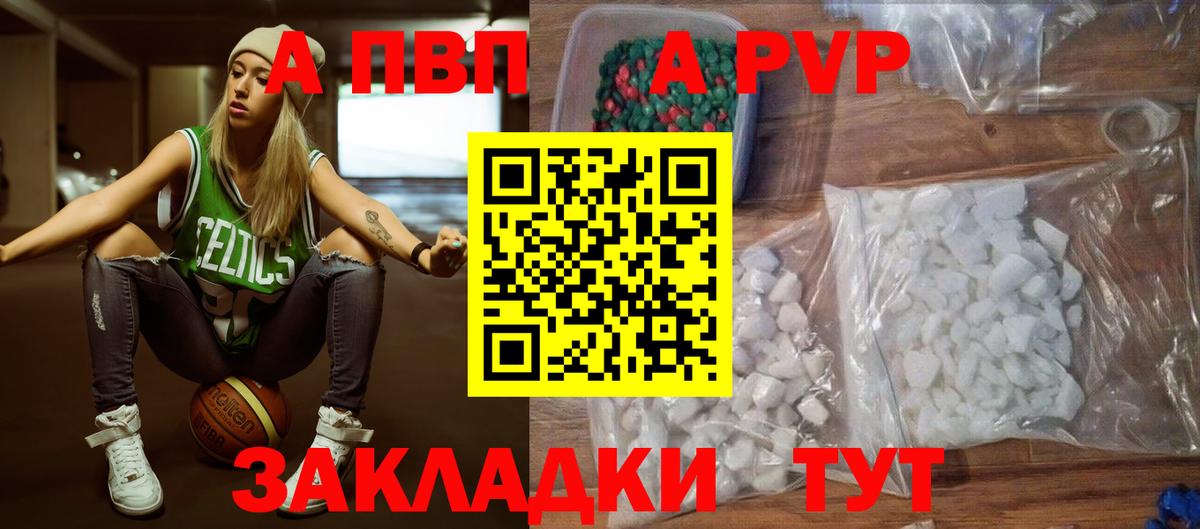APVP Соль Мелеуз