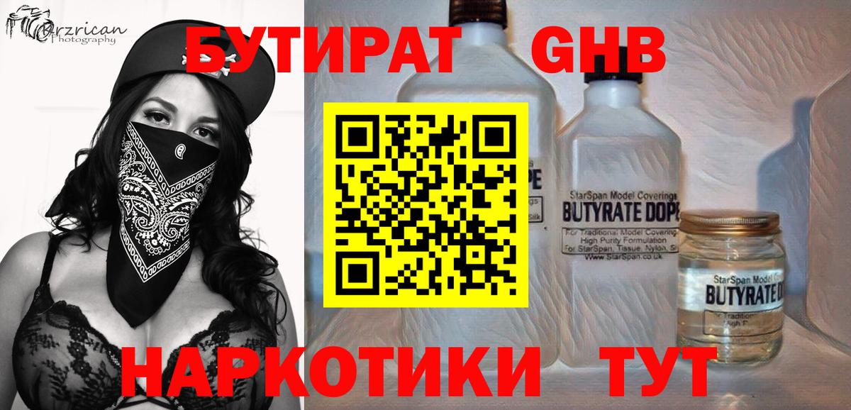 БУТИРАТ бутандиол Мелеуз