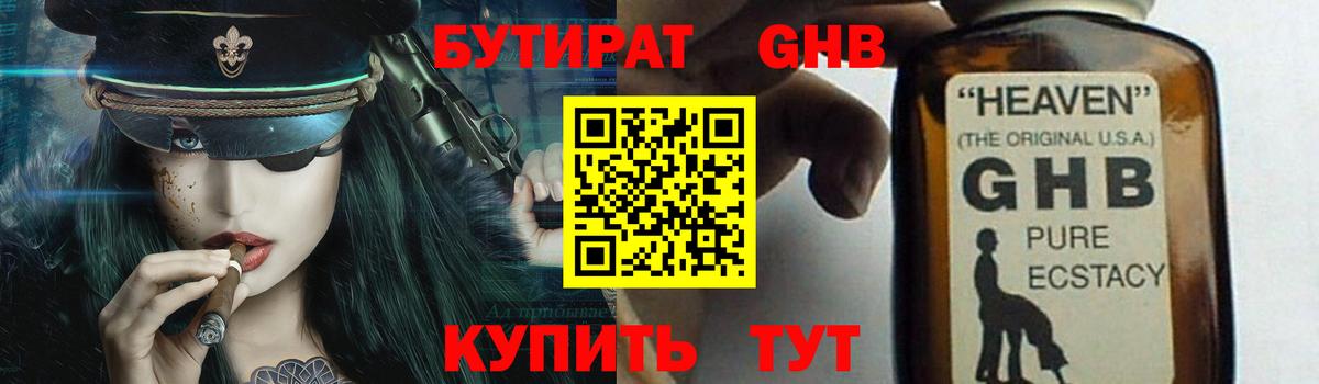 Мелеуз  БУТИРАТ  Вход с VPN  БУТИРАТ жидкий экстази 