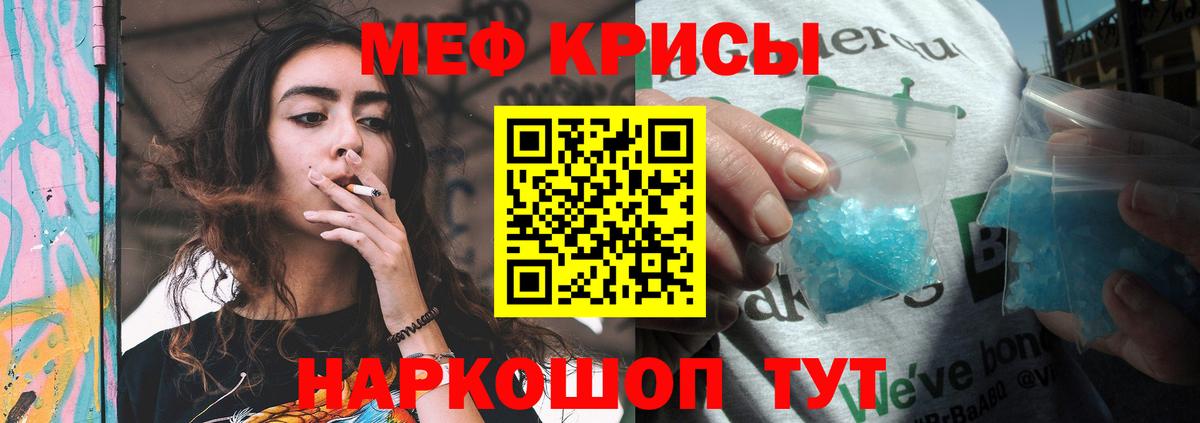 Меф кристаллы Мелеуз