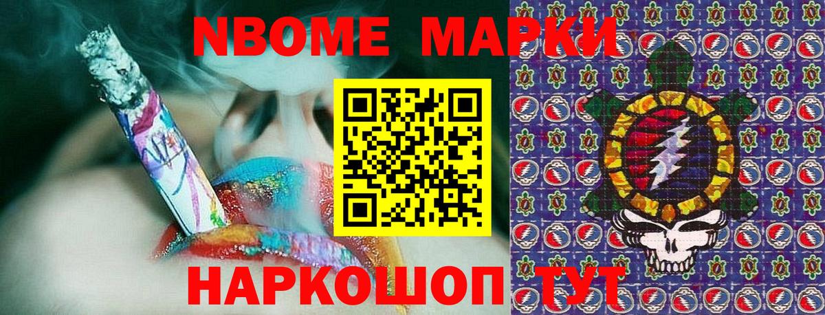 Мелеуз  Марки N-bome  Вход с VPN  Наркотические марки 1,8мг 